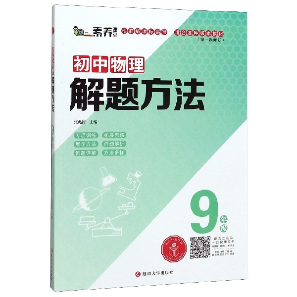 初中物理解题方法(9年级第1次修订)