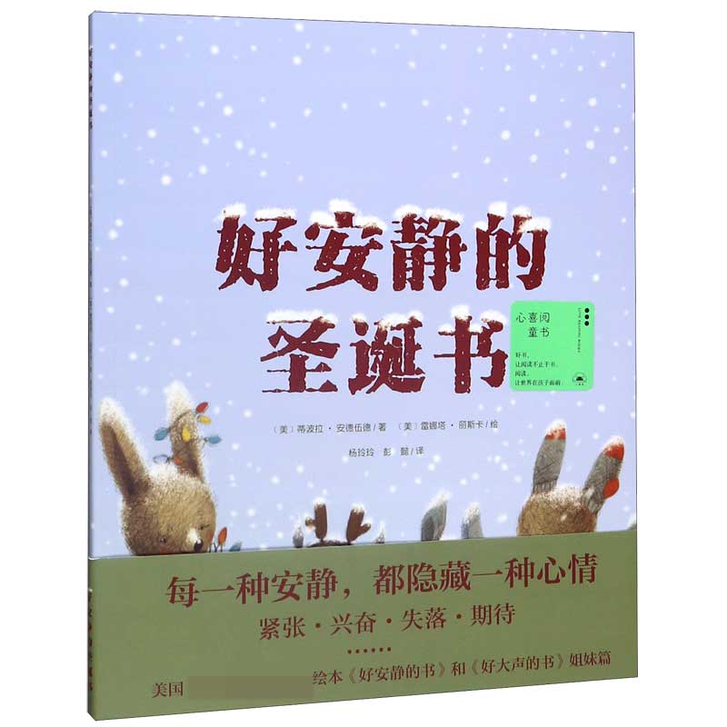 好安静的圣诞书
