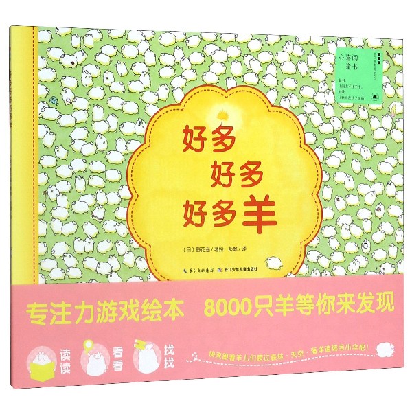 好多好多好多羊