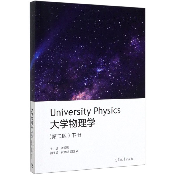 大学物理学(下第2版)