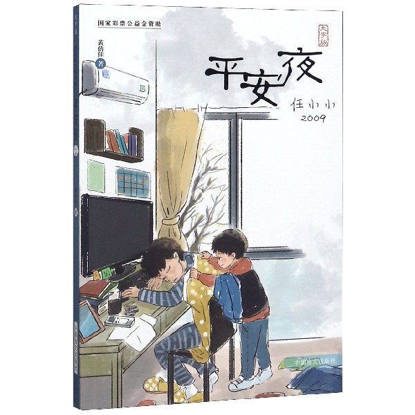 平安夜(任小小2009大字版)