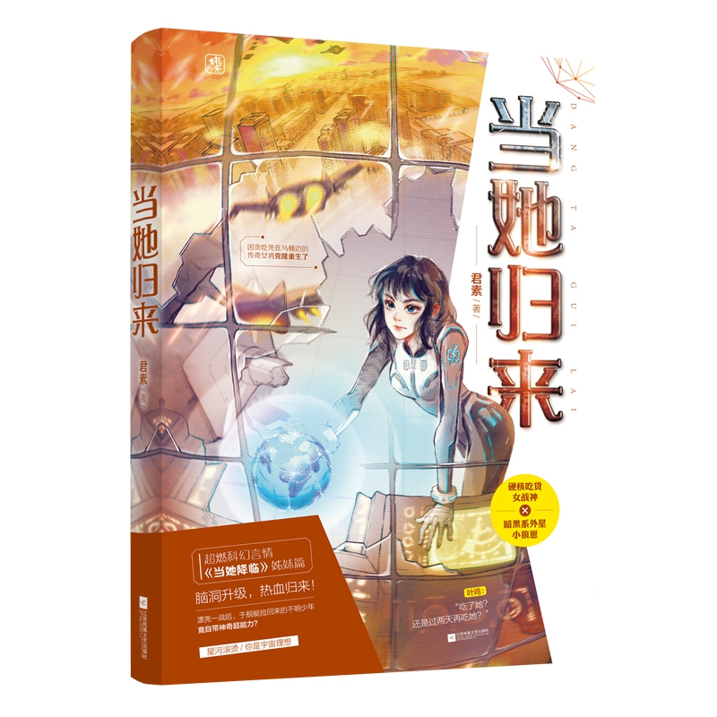 当她归来