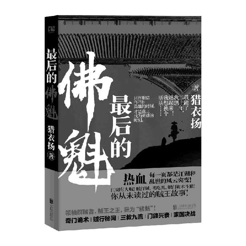 最后的佛魁