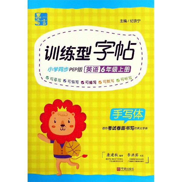 英语(6上PEP版手写体)/训练型字帖