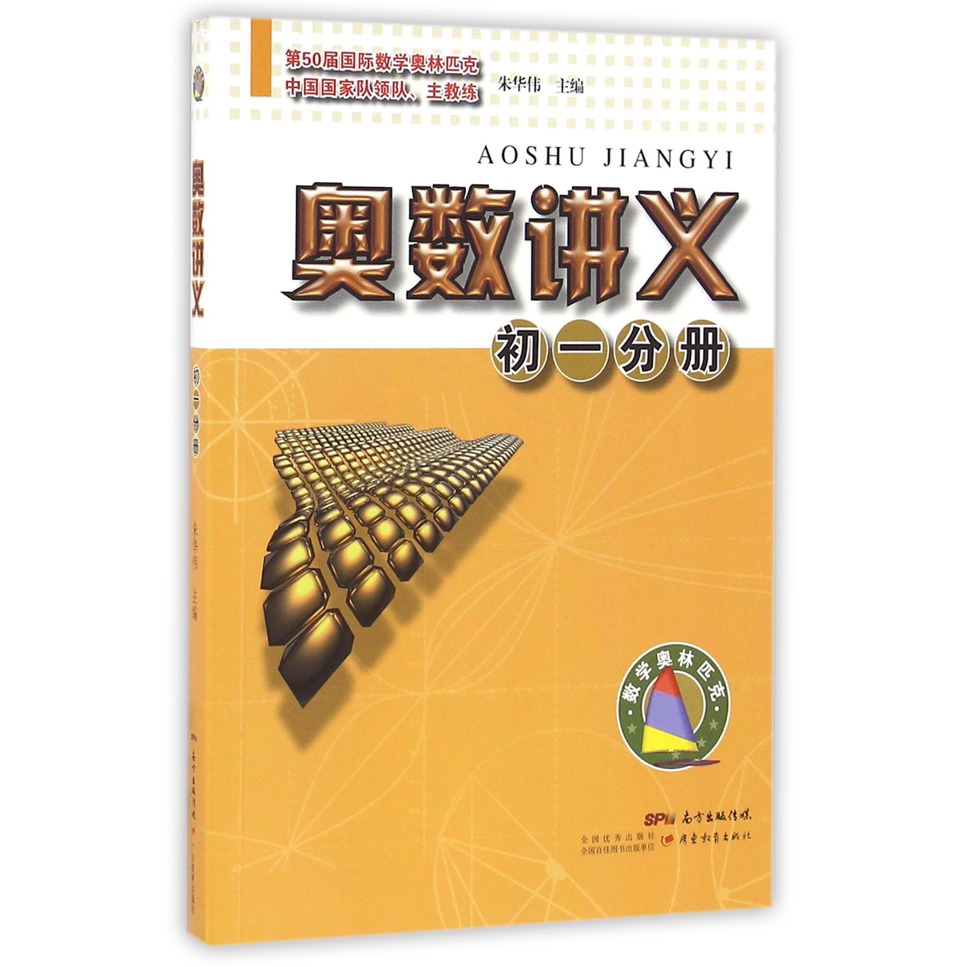 奥数讲义(初1分册)