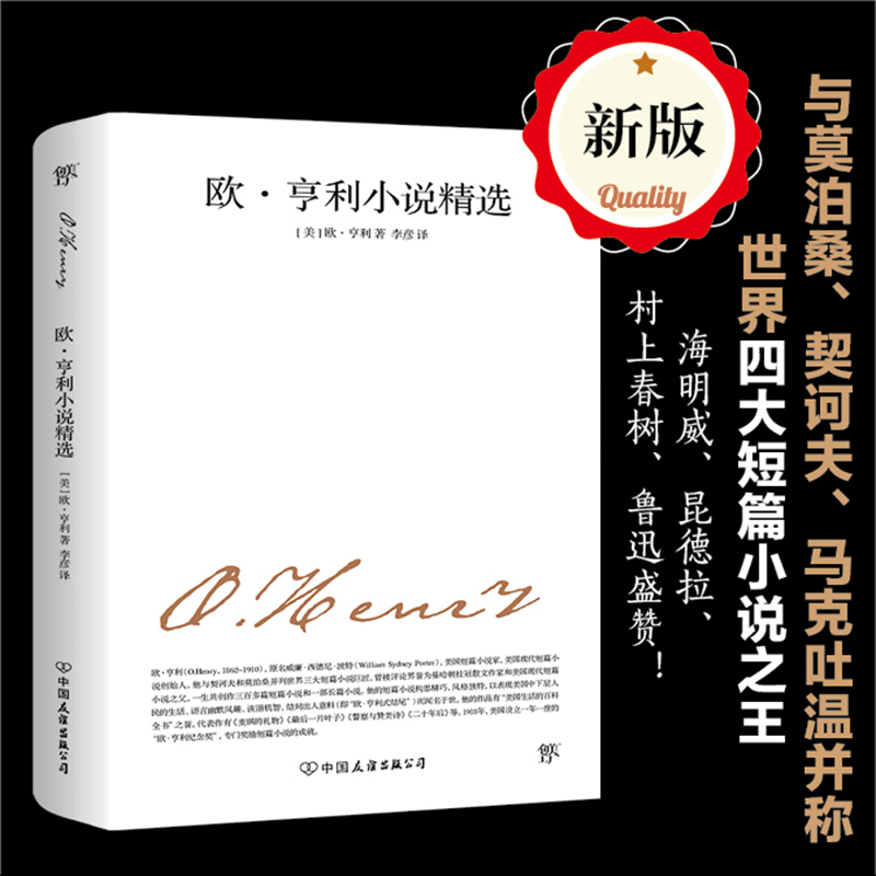 欧·亨利小说精选