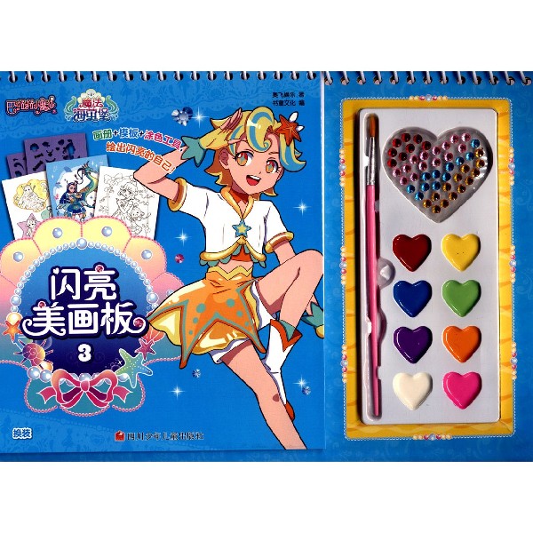 闪亮美画板(3)/巴啦啦小魔仙之魔法海萤堡