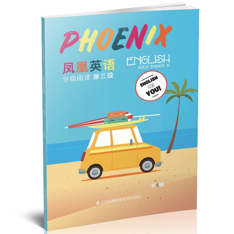 凤凰英语分级阅读(第3级第6辑)
