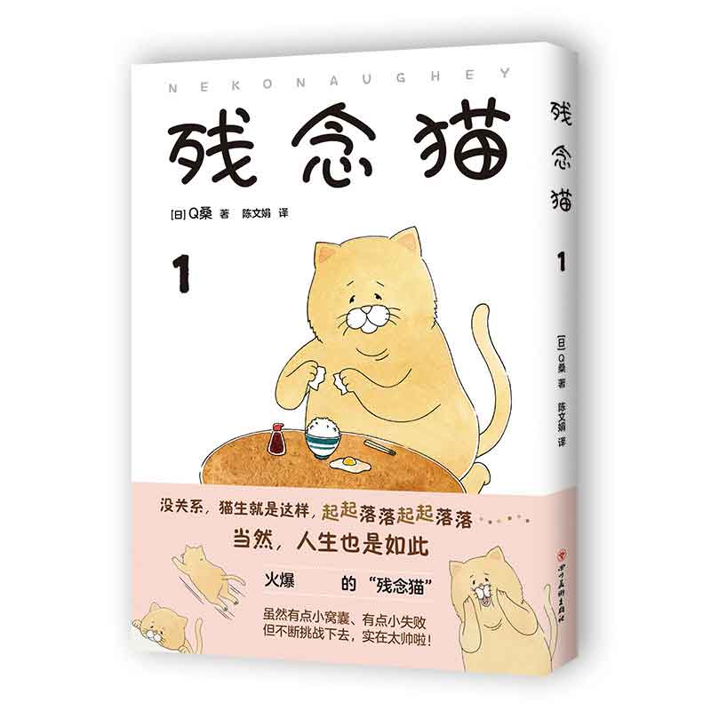 残念猫1