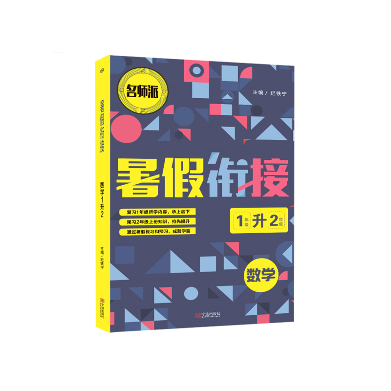 数学(1年级升2年级)/暑假衔接