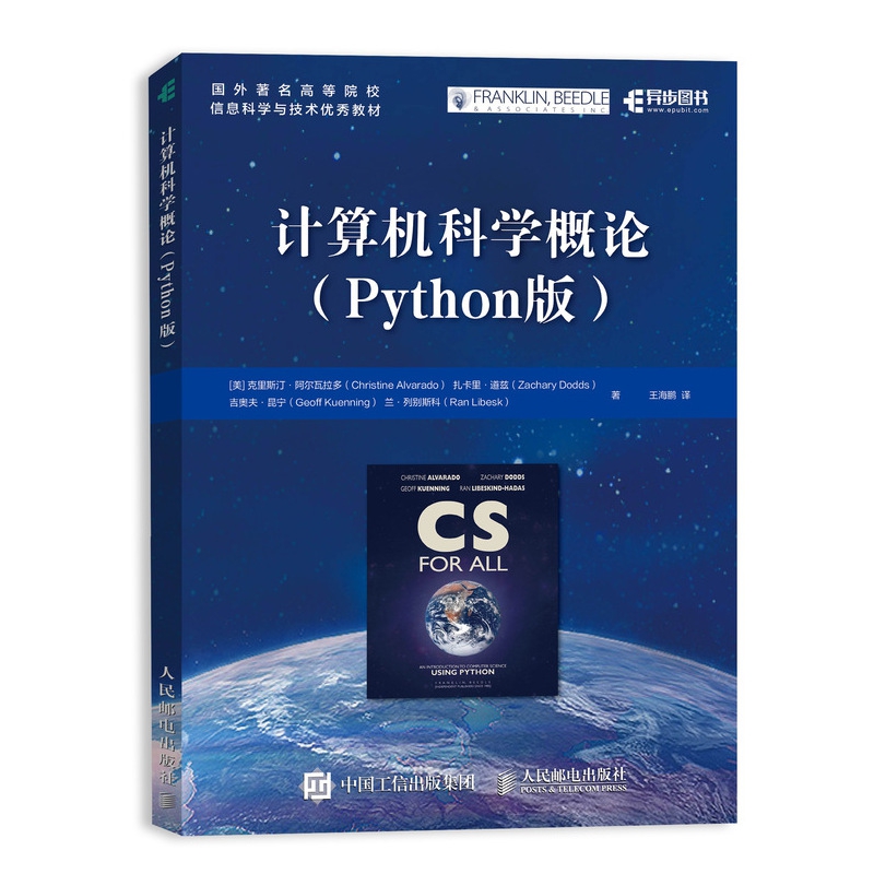 计算机科学概论 Python版