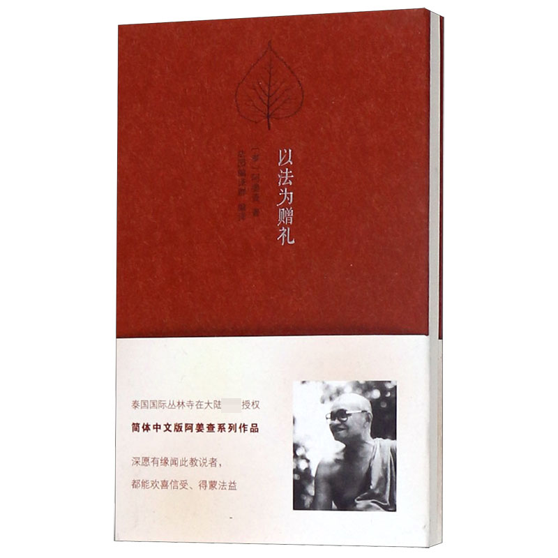 以法为赠礼(精)