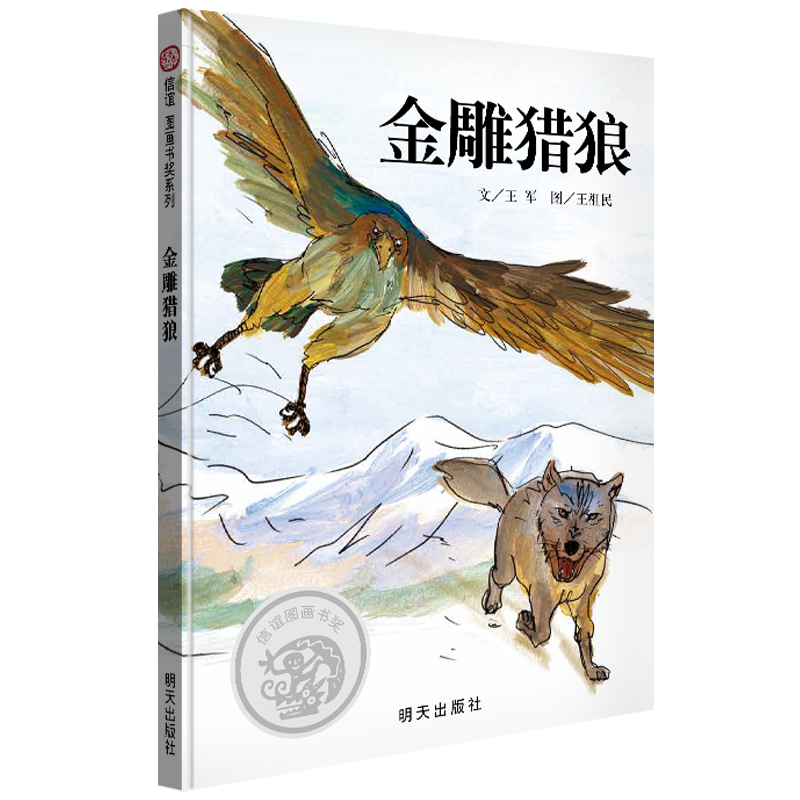 金雕猎狼(精)