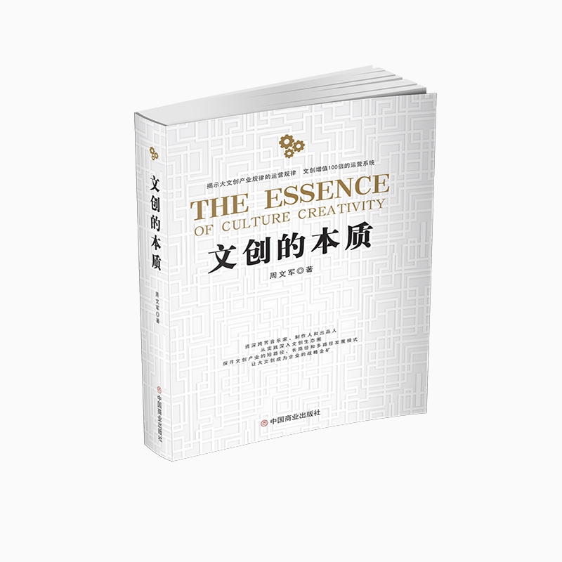 文创的本质