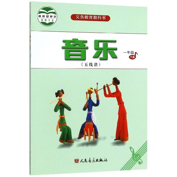 音乐(1下五线谱)/义教教科书
