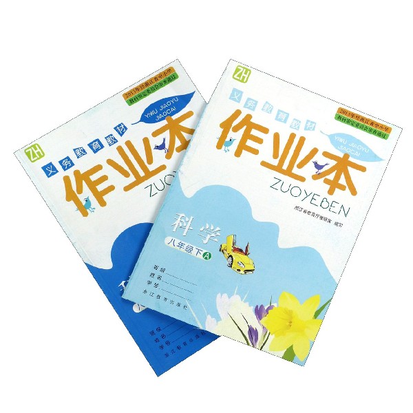 科学作业本(8下共2册ZH)/义教教材