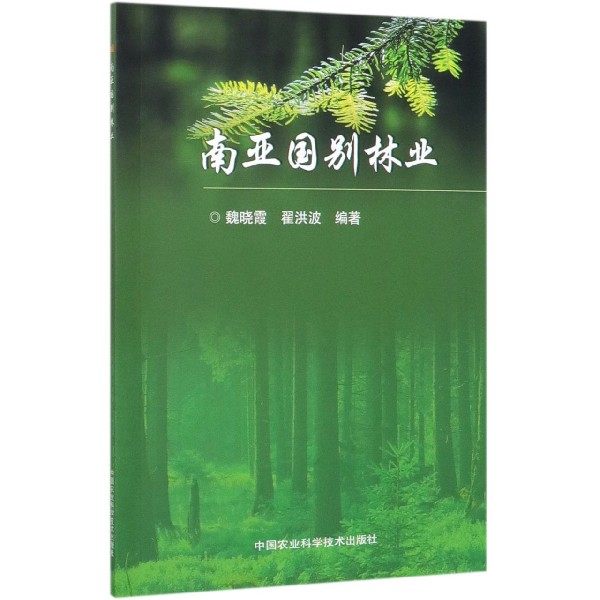 南亚国别林业