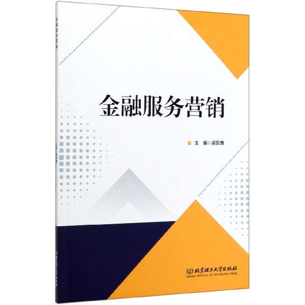 金融服务营销