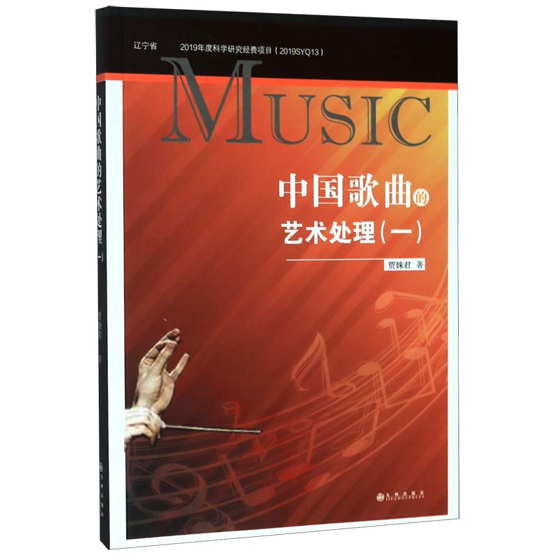 中国歌曲的艺术处理(1)