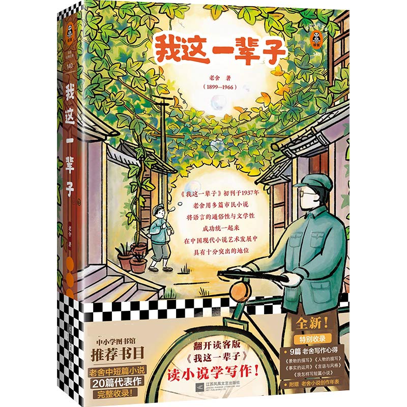我这一辈子
