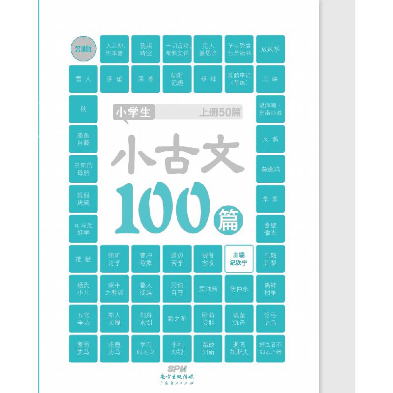 小古文100篇（上下册）