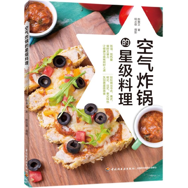 空气炸锅的星级料理