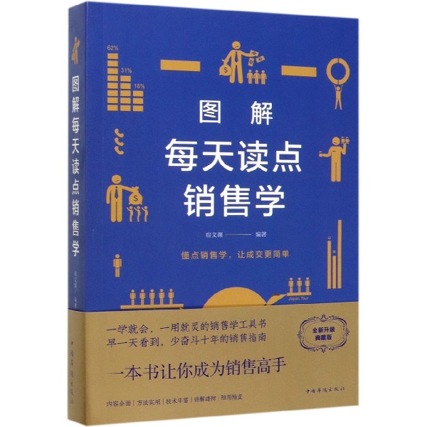 图解每天读点销售学