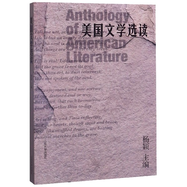 美国文学选读