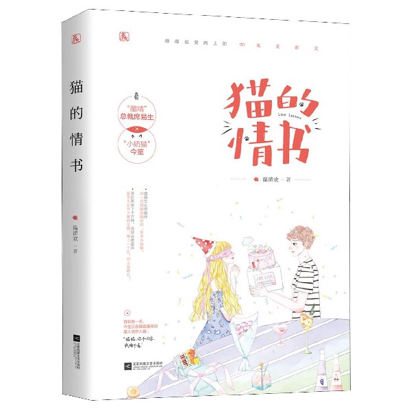 猫的情书