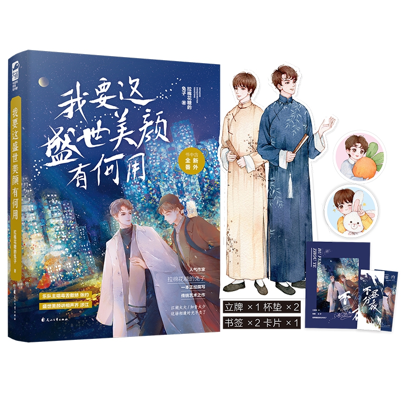 我要这盛世美颜有何用(精)