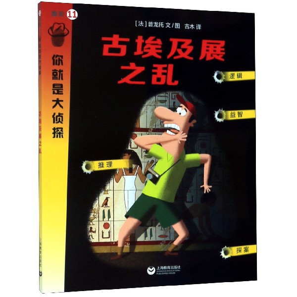 古埃及展之乱/你就是大侦探