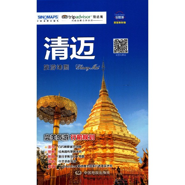 清迈旅游地图(美景听听版)