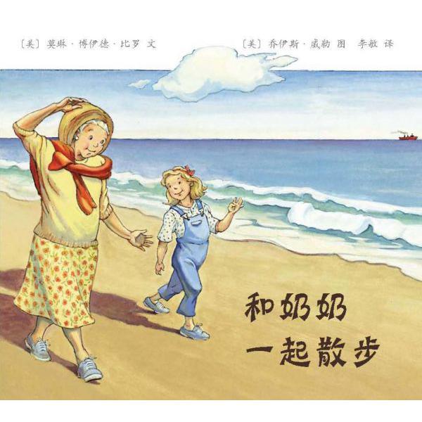 和奶奶一起散步
