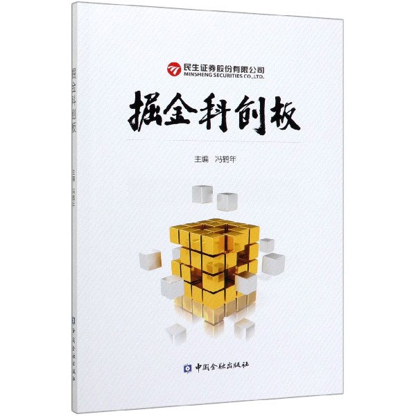 掘金科创板