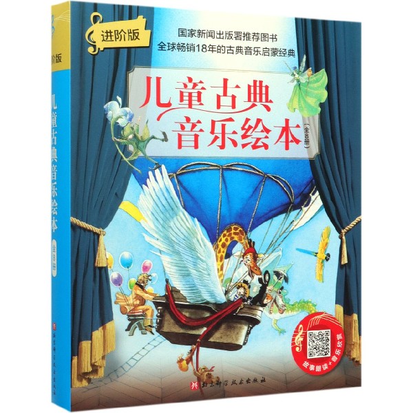 儿童古典音乐绘本(进阶版共8册)