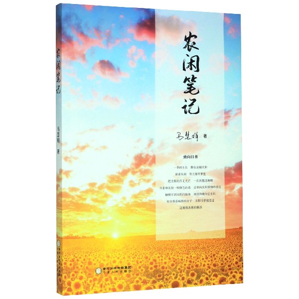 农闲笔记