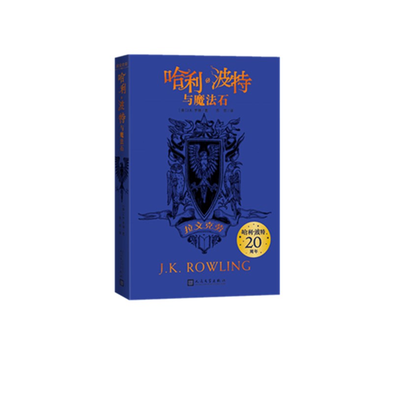 哈利·波特与魔法石(拉文克劳)