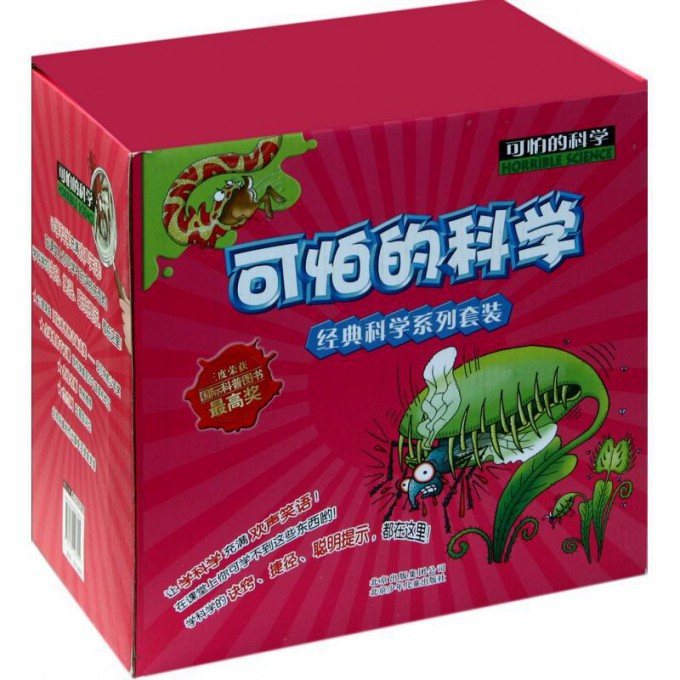 可怕的科学·经典科学系列