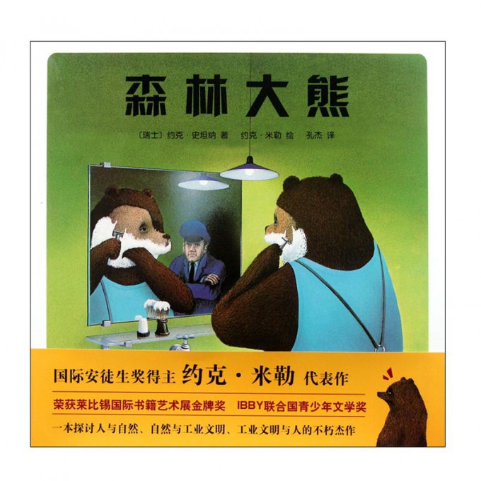 森林大熊