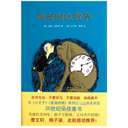 神奇的收费亭