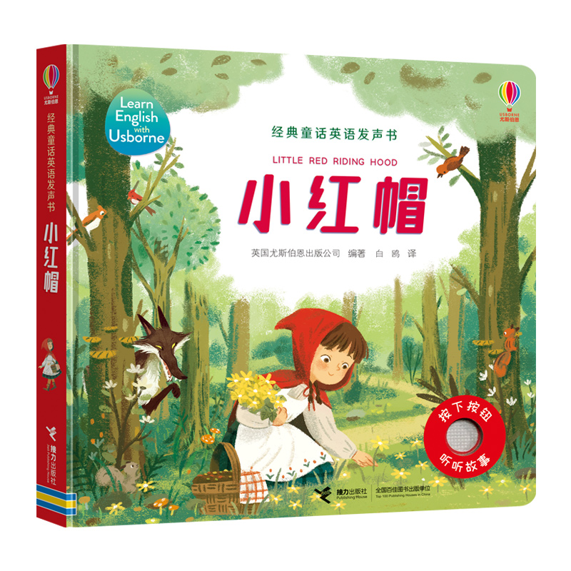 小红帽