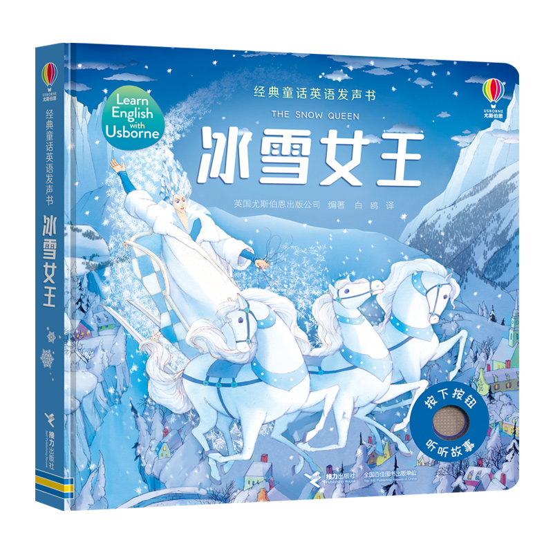 冰雪女王