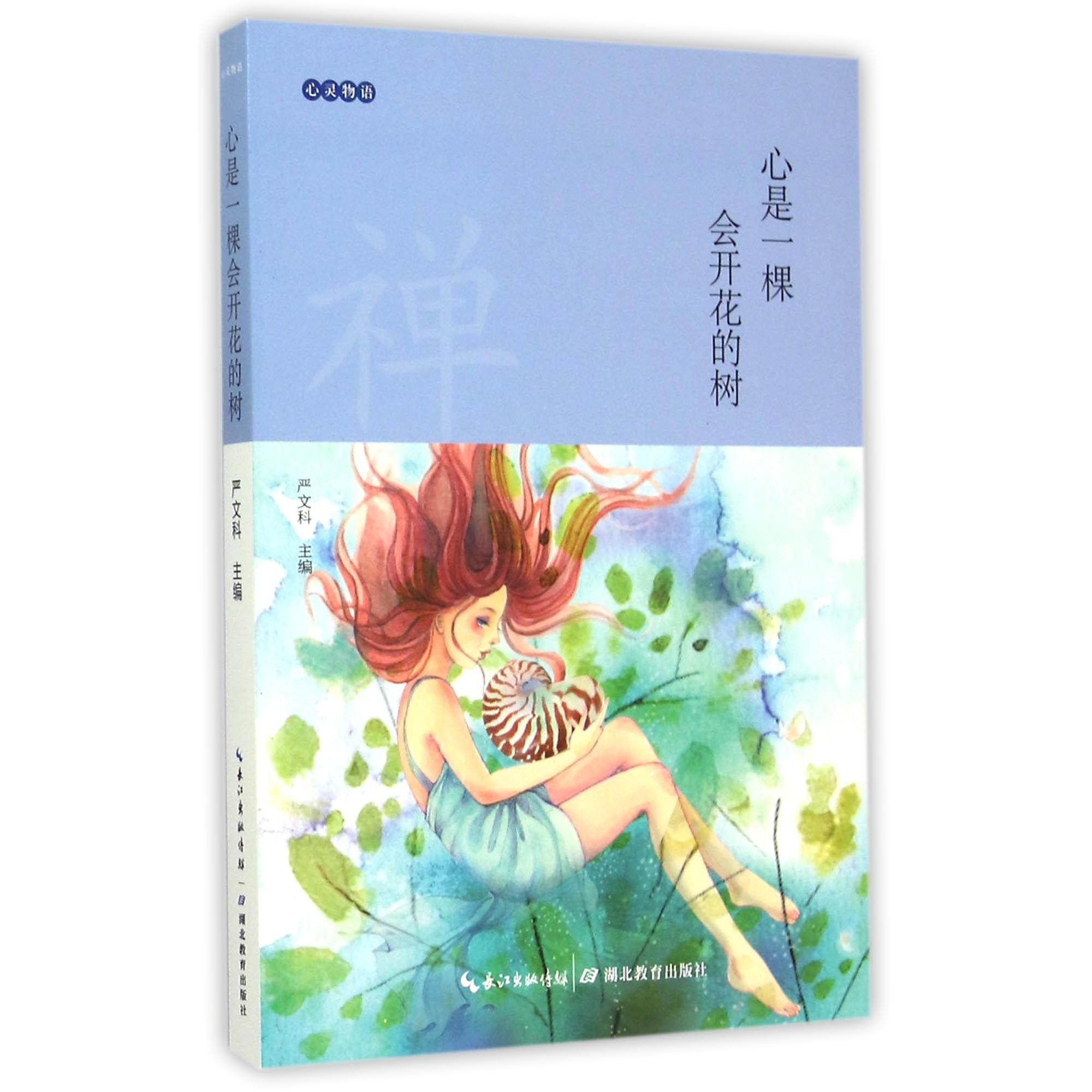 心是一棵会开花的树