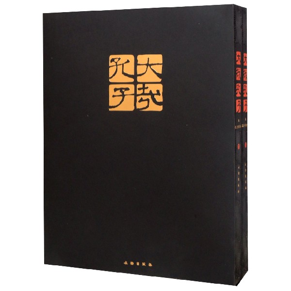大哉孔子(上下)