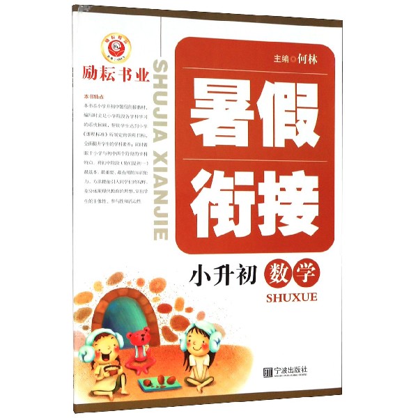 数学(小升初)/暑假衔接