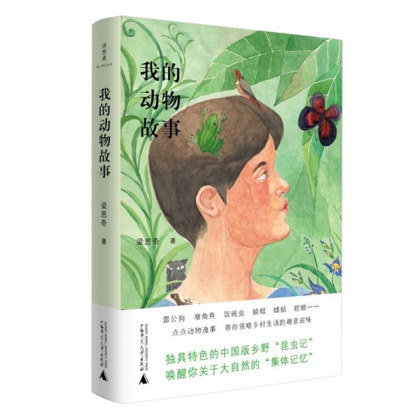 我的动物故事(精)