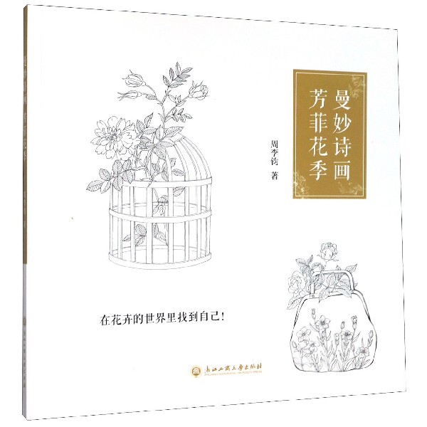 曼妙诗画芳菲花季