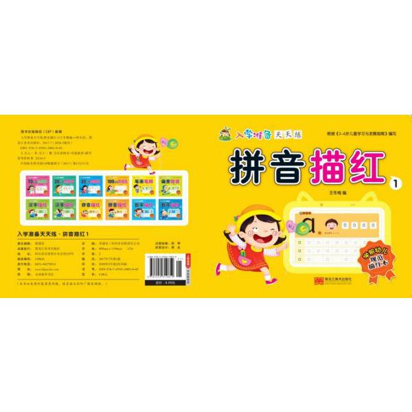 拼音描红(1)/入学准备天天练