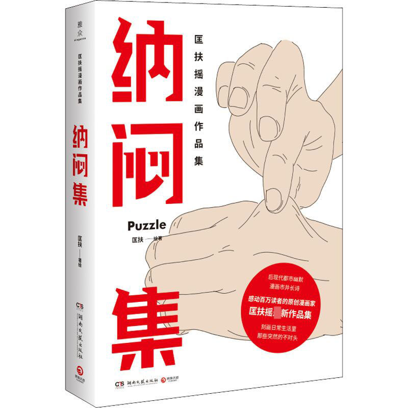 纳闷集+贴纸