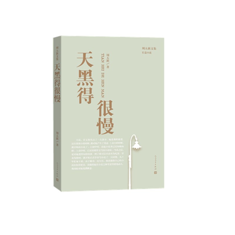 天黑得很慢